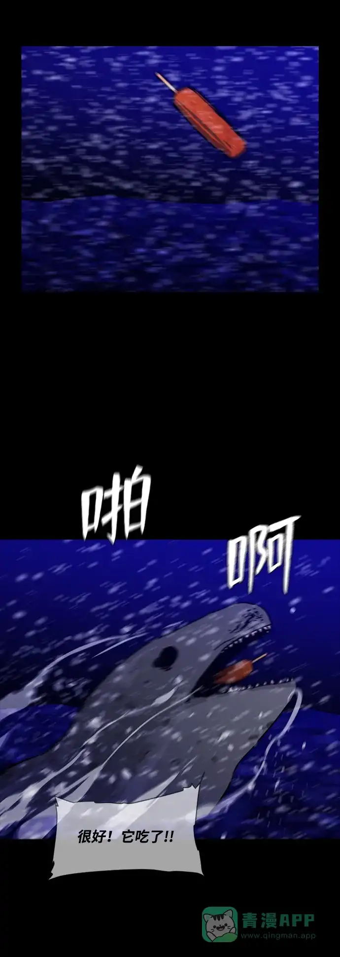 《极夜》第88话 第29页