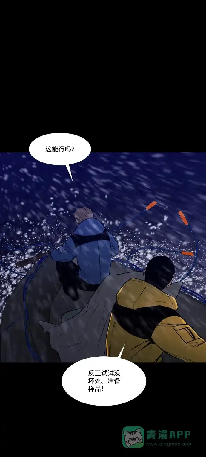 《极夜》第88话 第26页