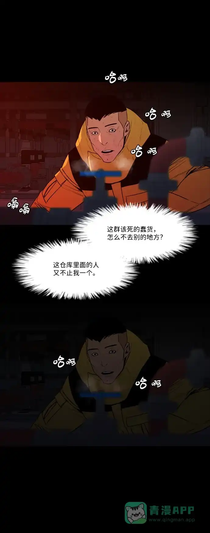 《极夜》第88话 第2页