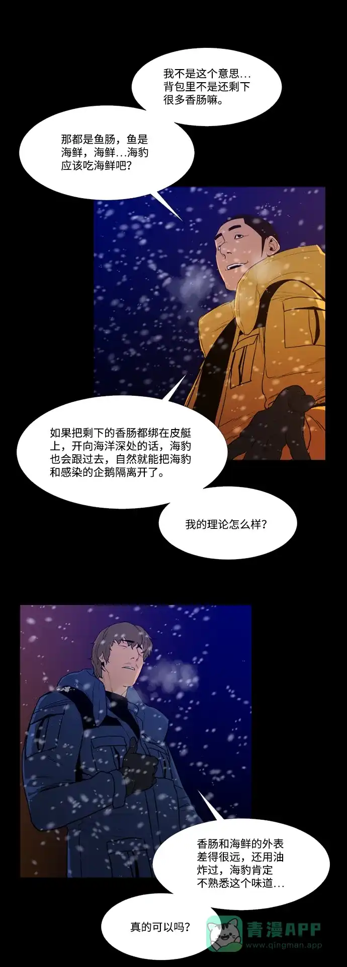 《极夜》第88话 第20页