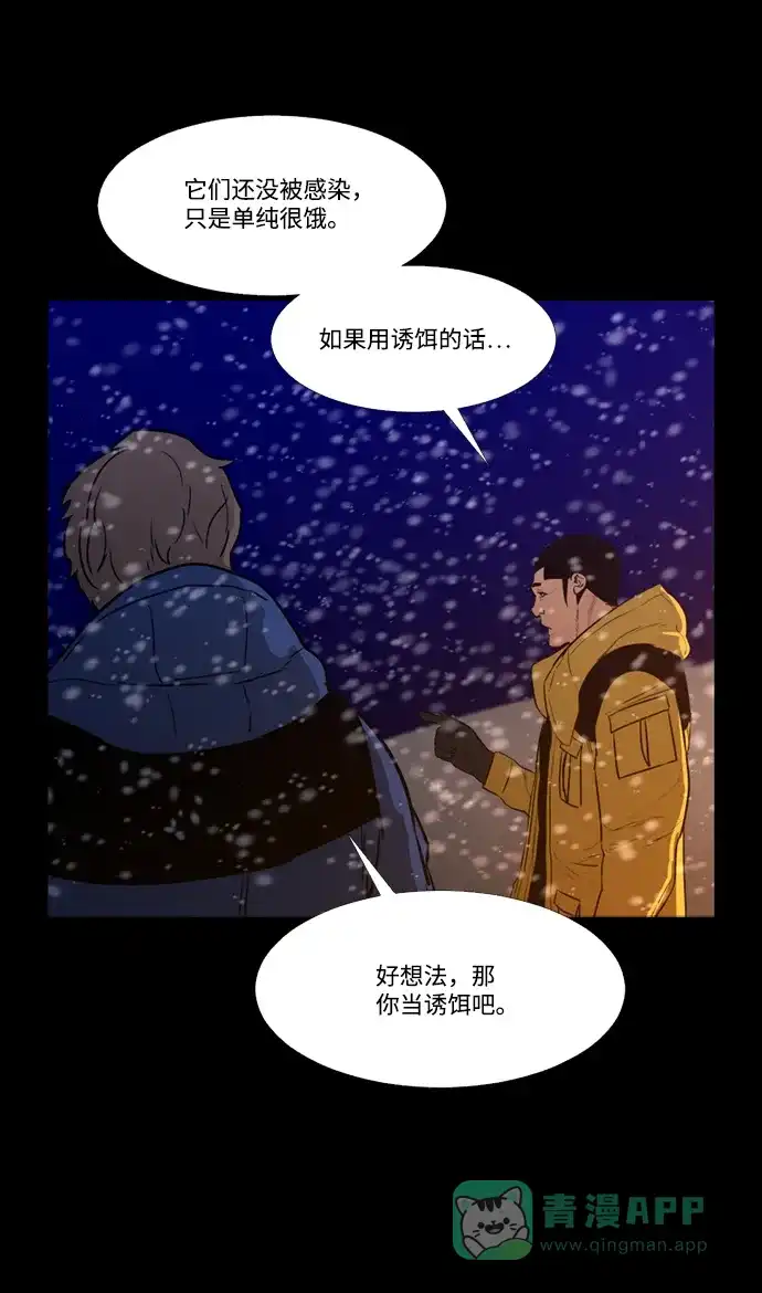 《极夜》第88话 第19页