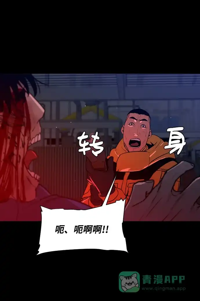 《极夜》第88话 第6页