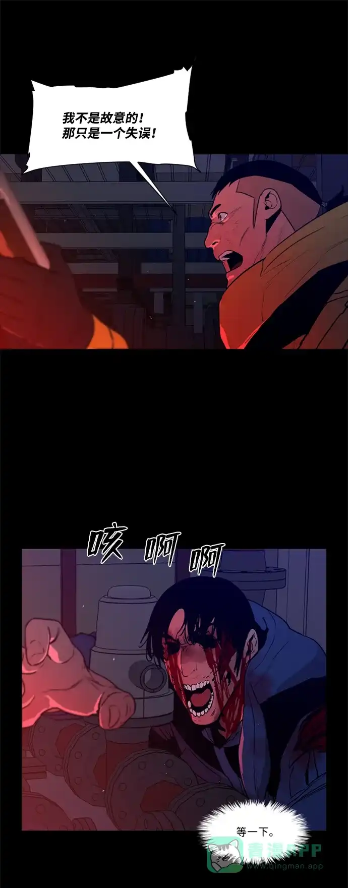 《极夜》第88话 第9页
