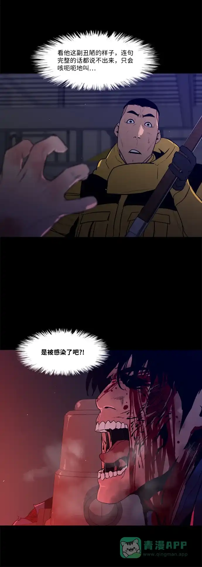 《极夜》第88话 第10页