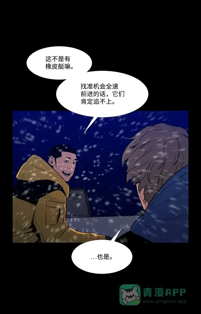 《极夜》第88话 第33页