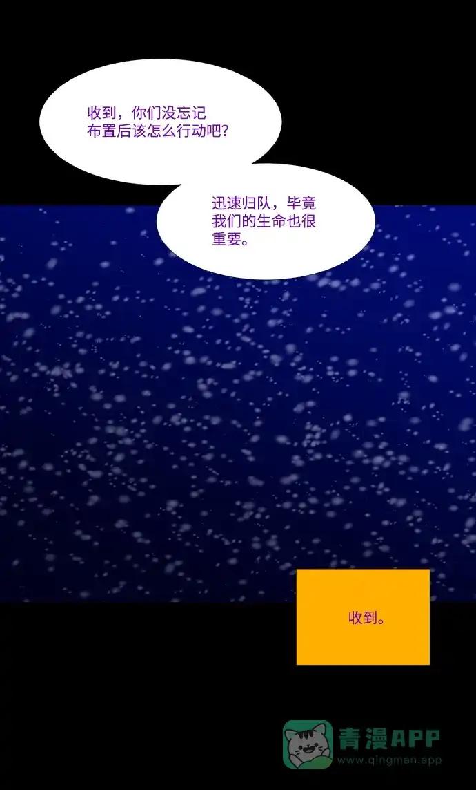 《极夜》第88话 第39页