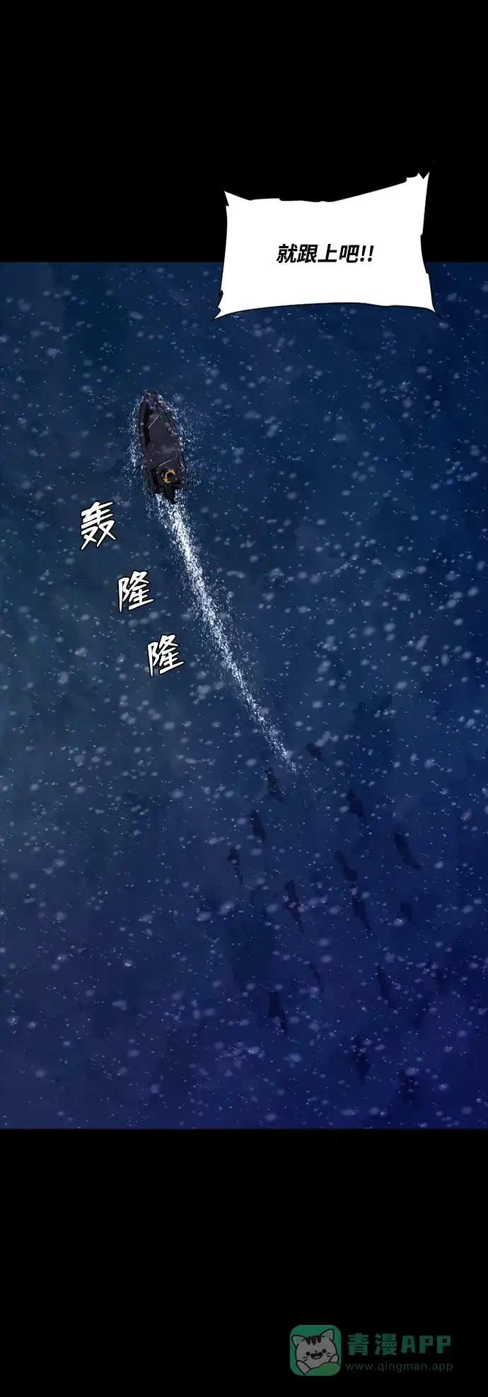 《极夜》第88话 第31页