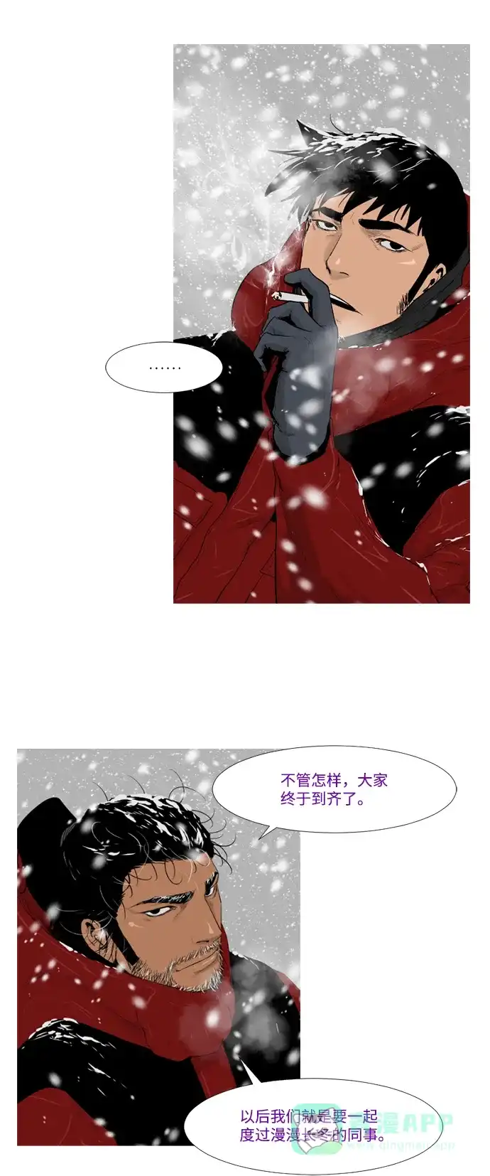 《极夜》第8话 第35页
