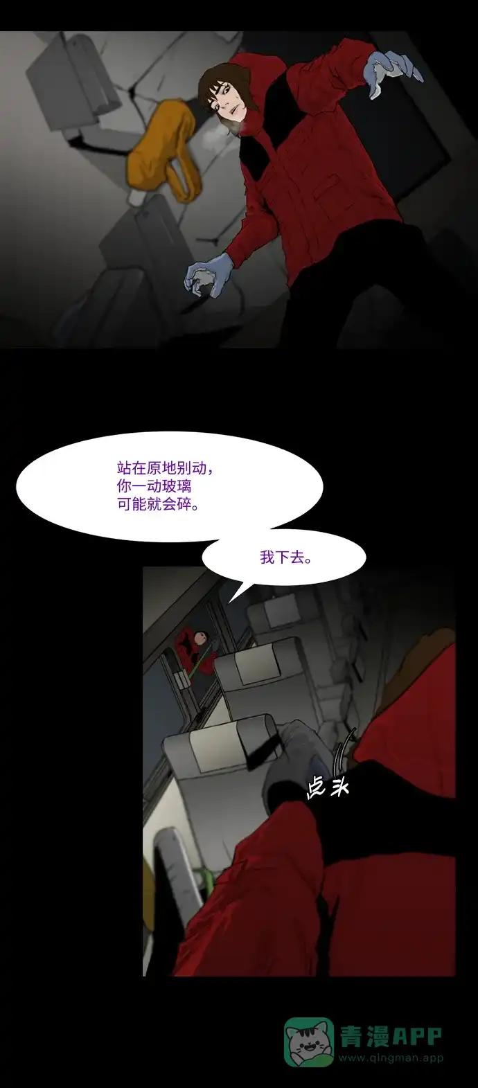 《极夜》第8话 第6页