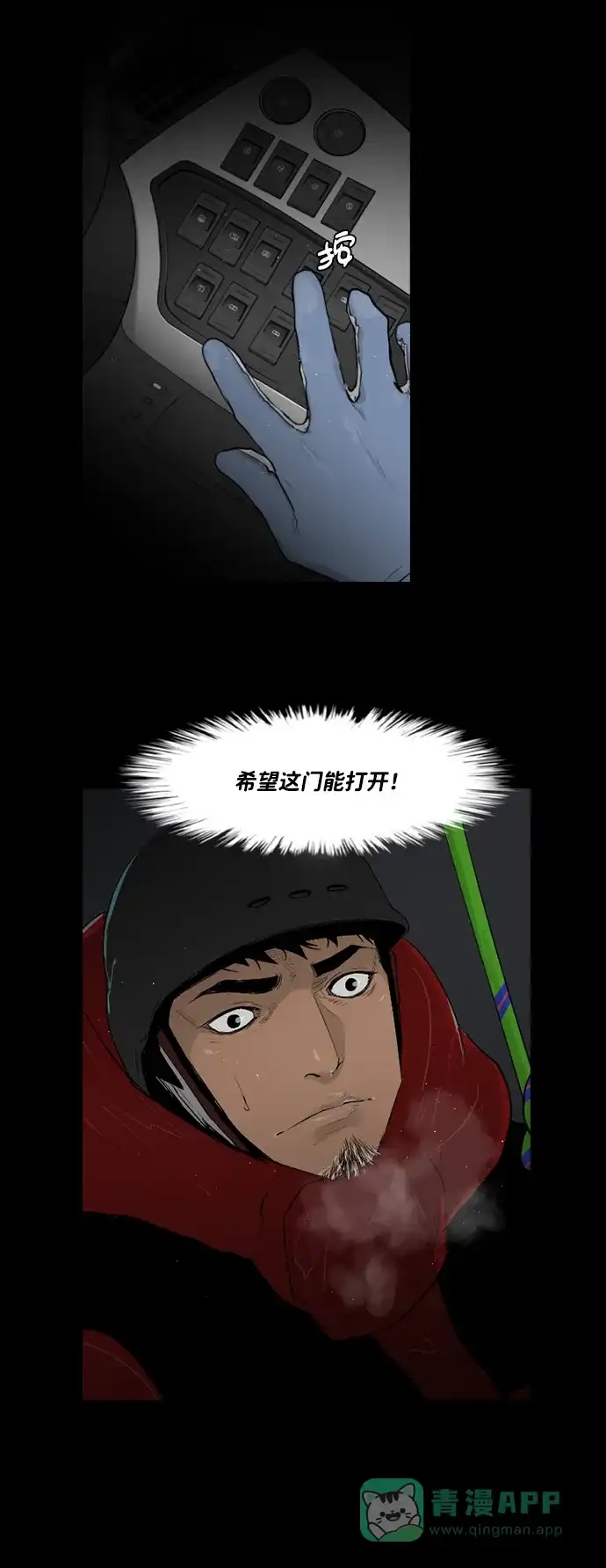 《极夜》第8话 第18页