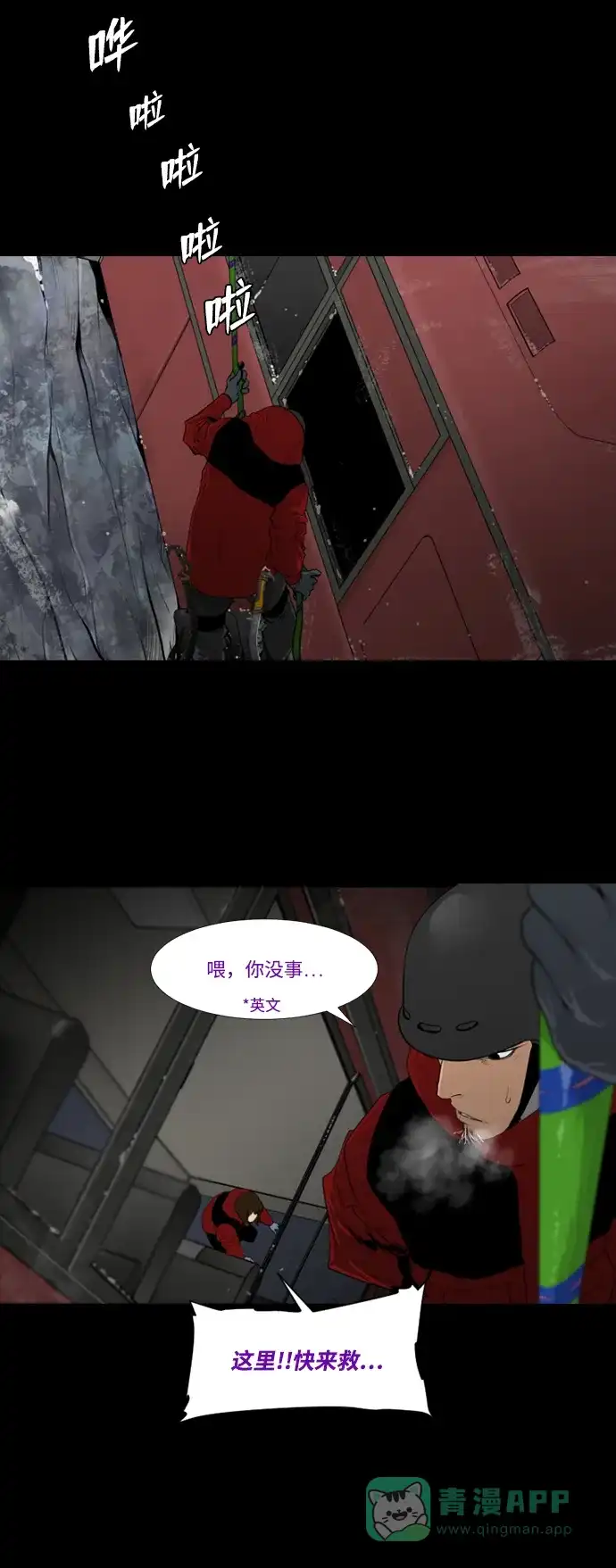 《极夜》第8话 第4页