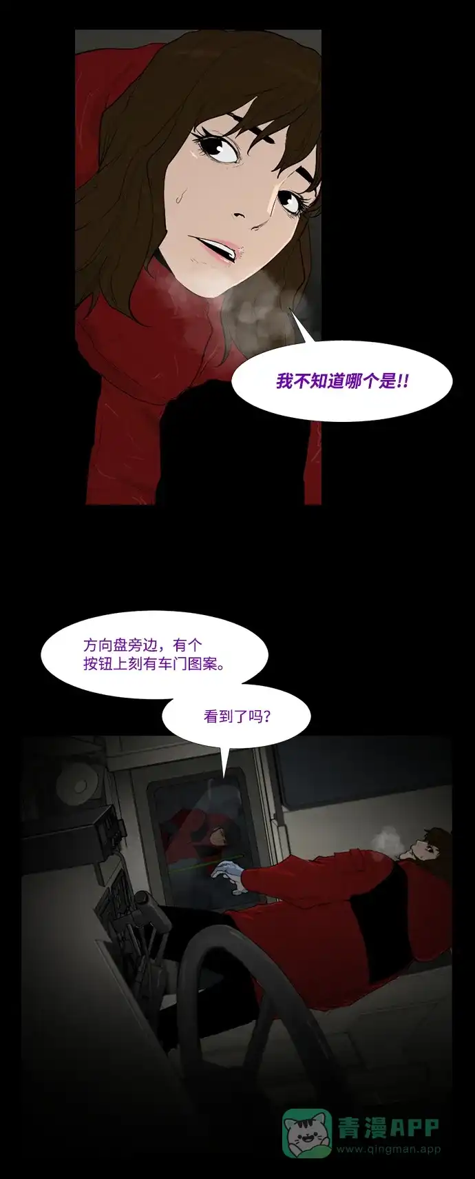 《极夜》第8话 第12页