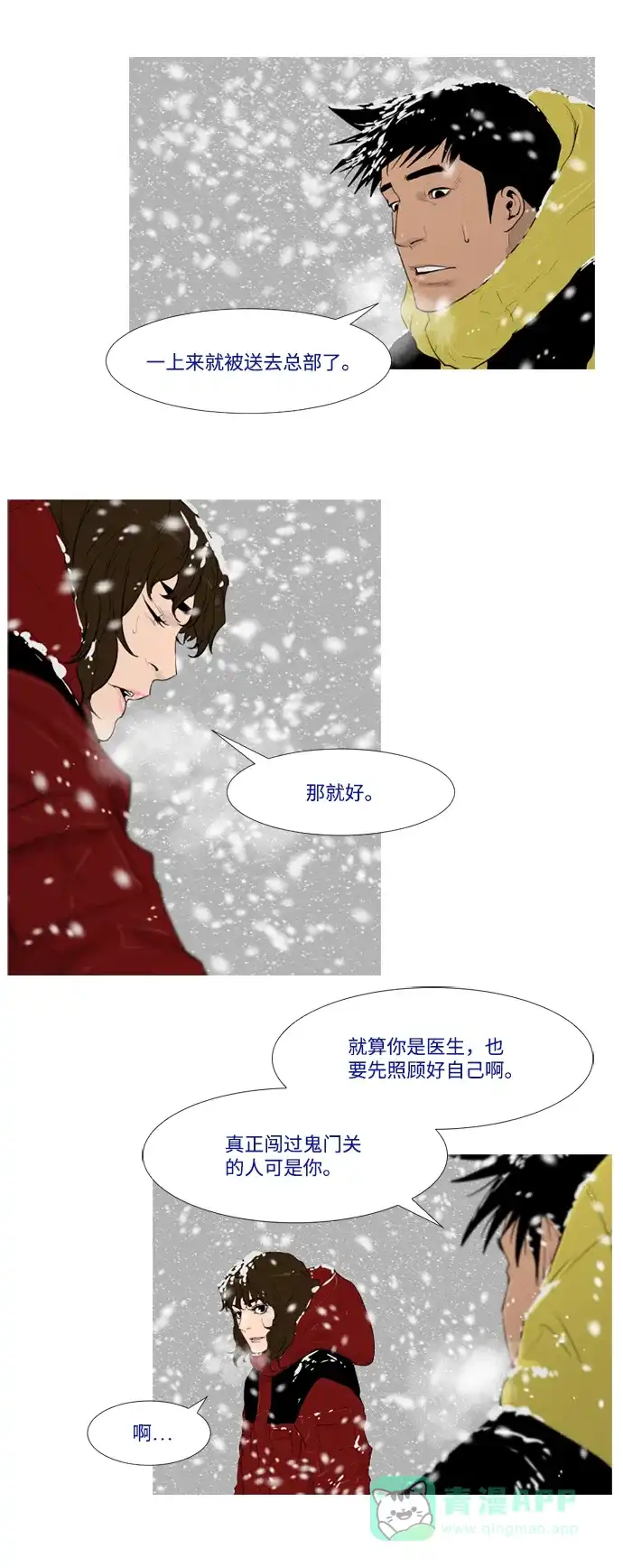 《极夜》第8话 第31页