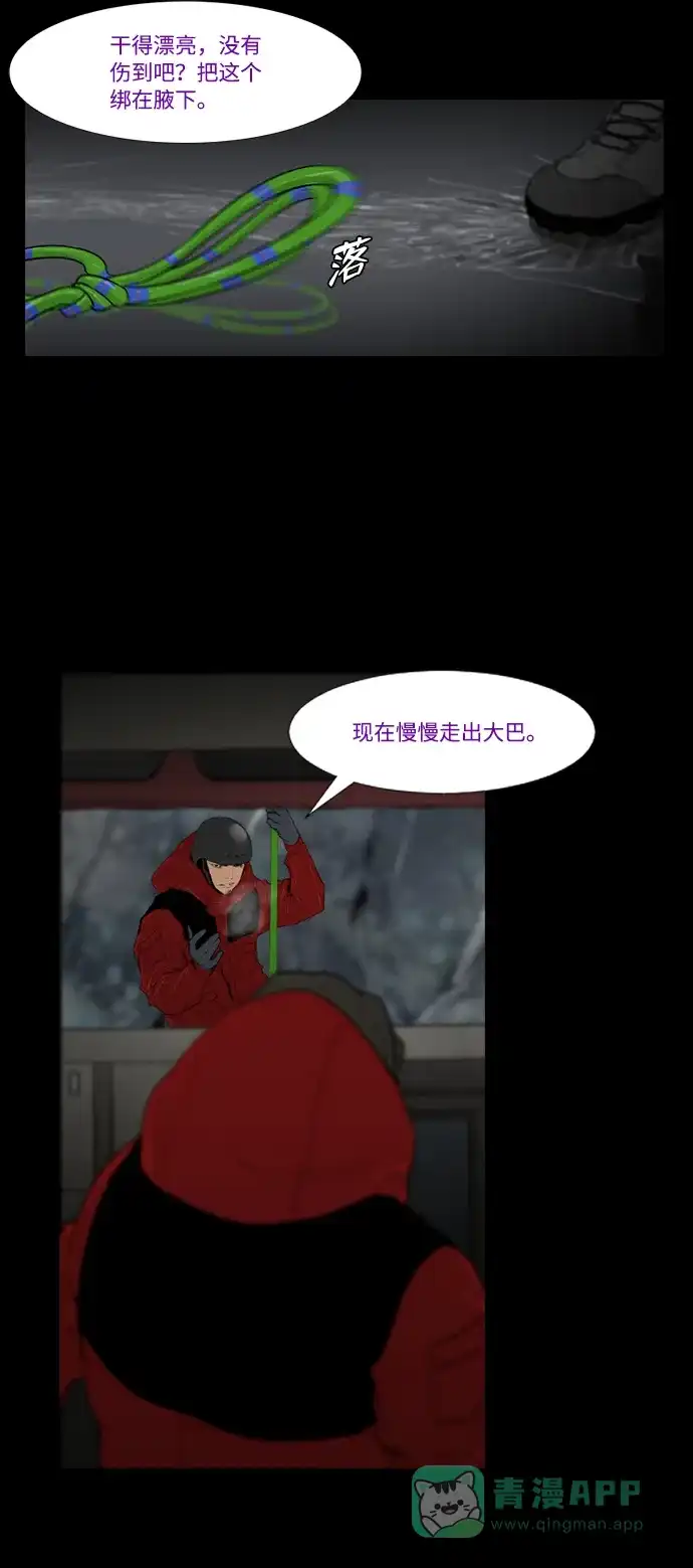 《极夜》第8话 第20页