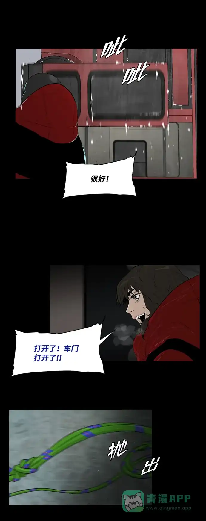 《极夜》第8话 第19页