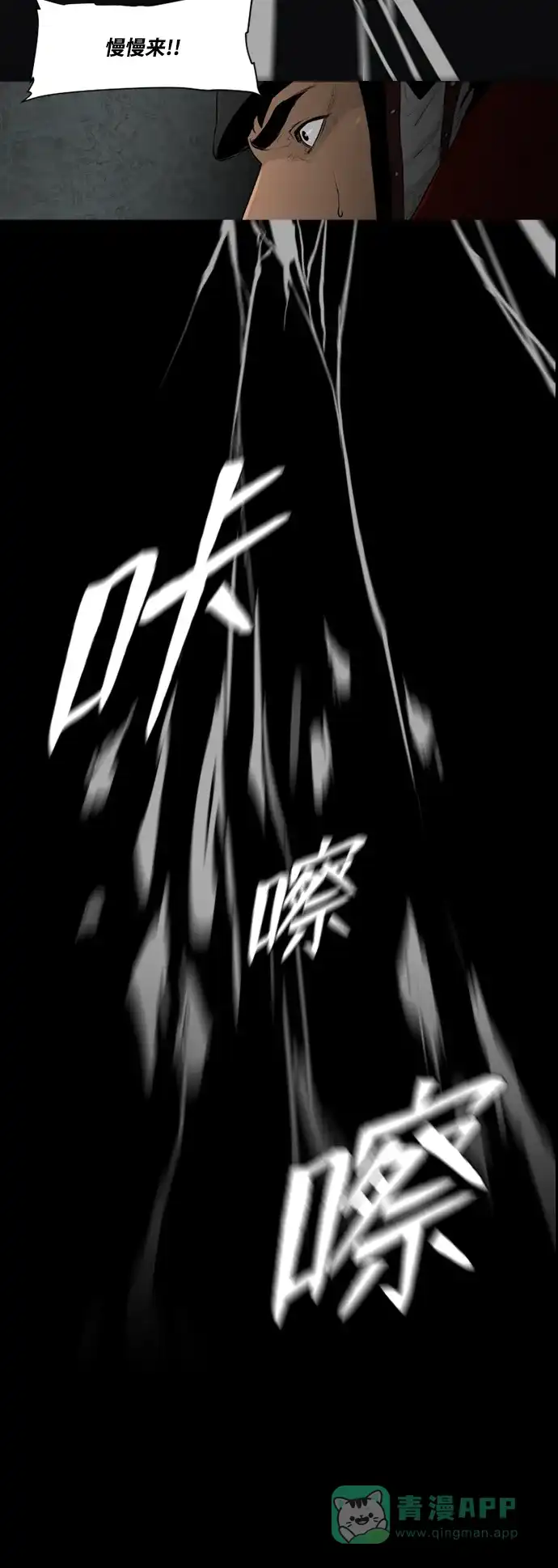 《极夜》第8话 第24页