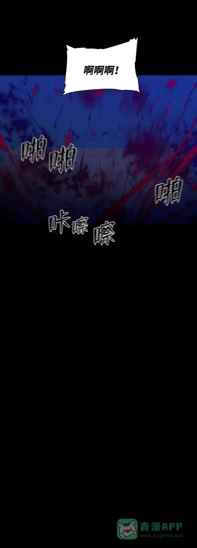 《极夜》第89话 第27页