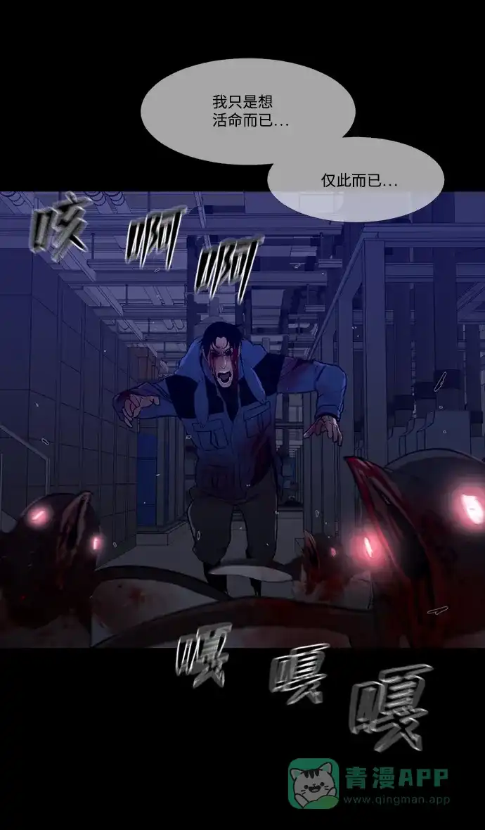 《极夜》第89话 第24页