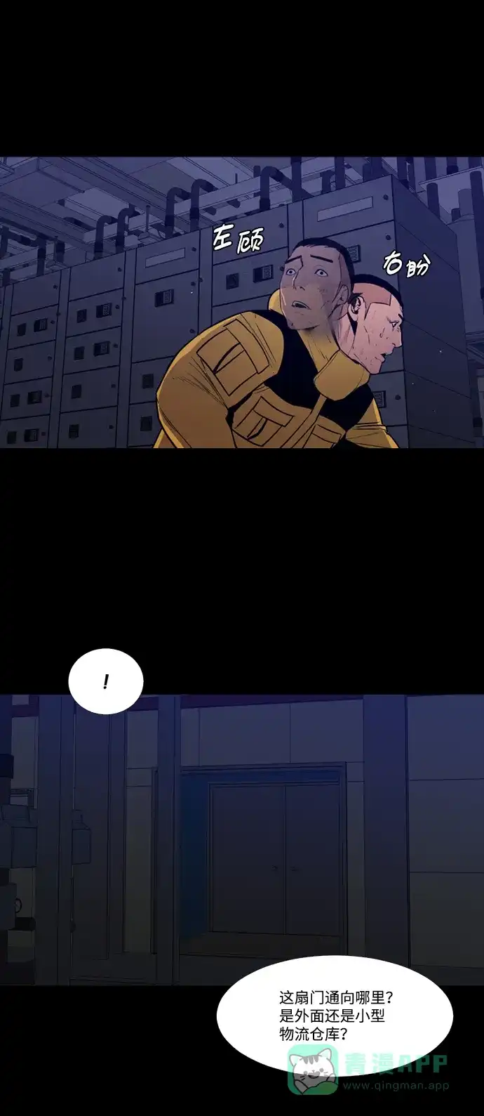 《极夜》第89话 第18页