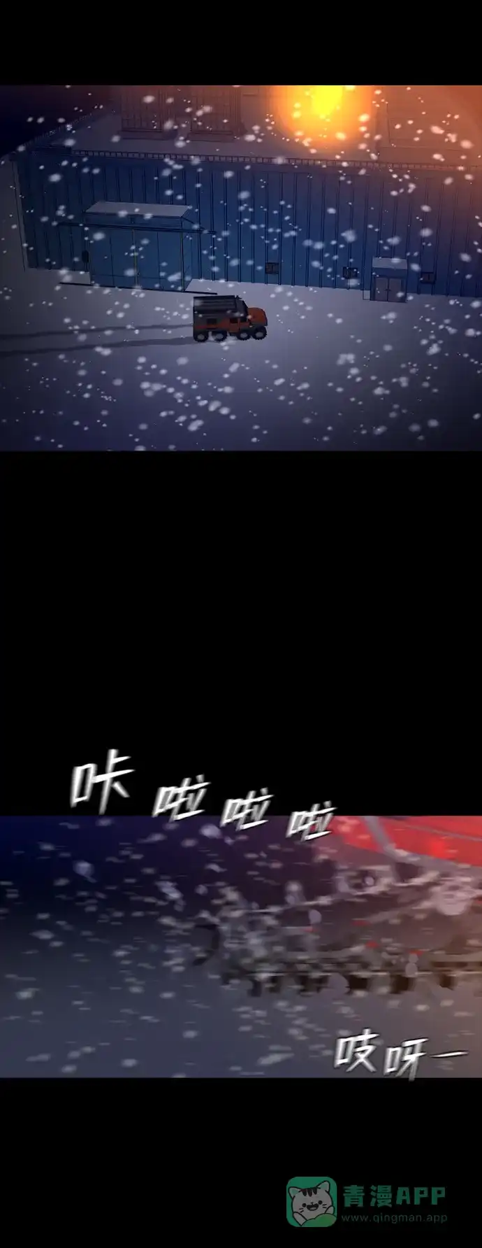 《极夜》第89话 第28页