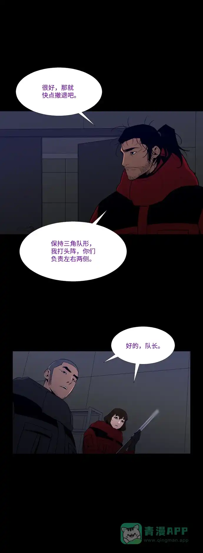 《极夜》第89话 第38页