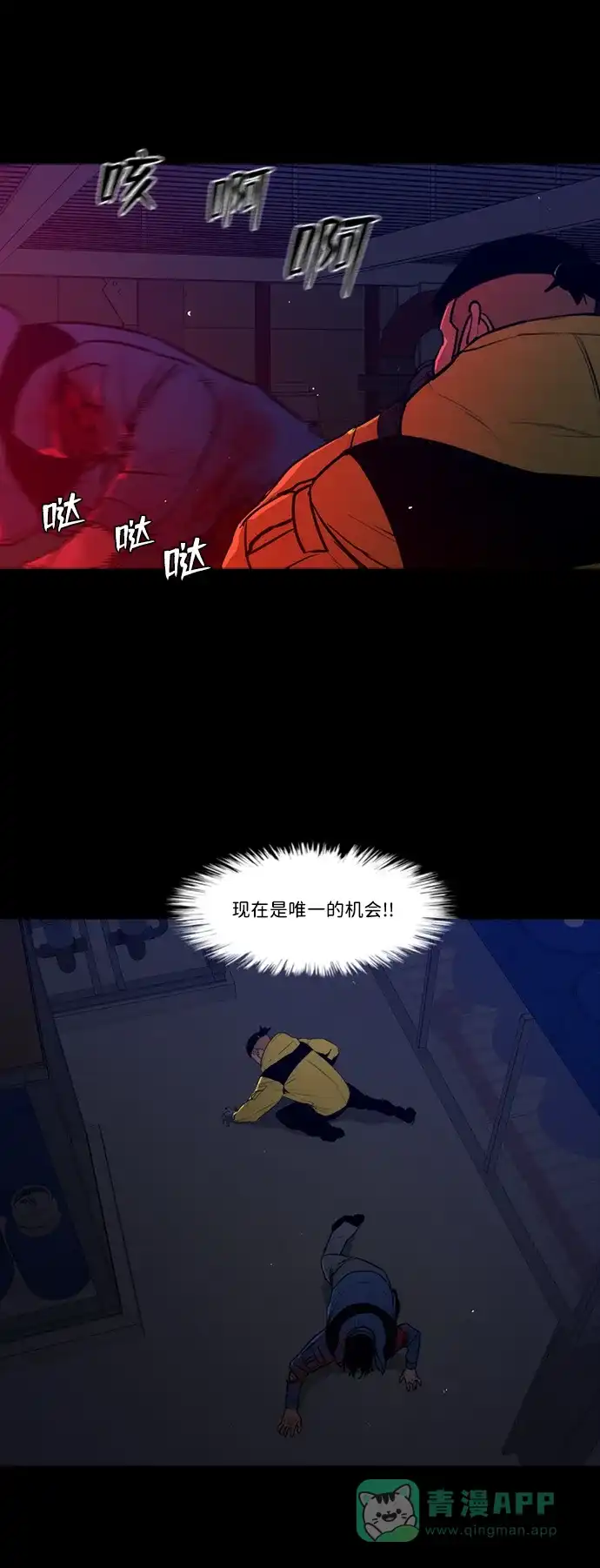 《极夜》第89话 第11页