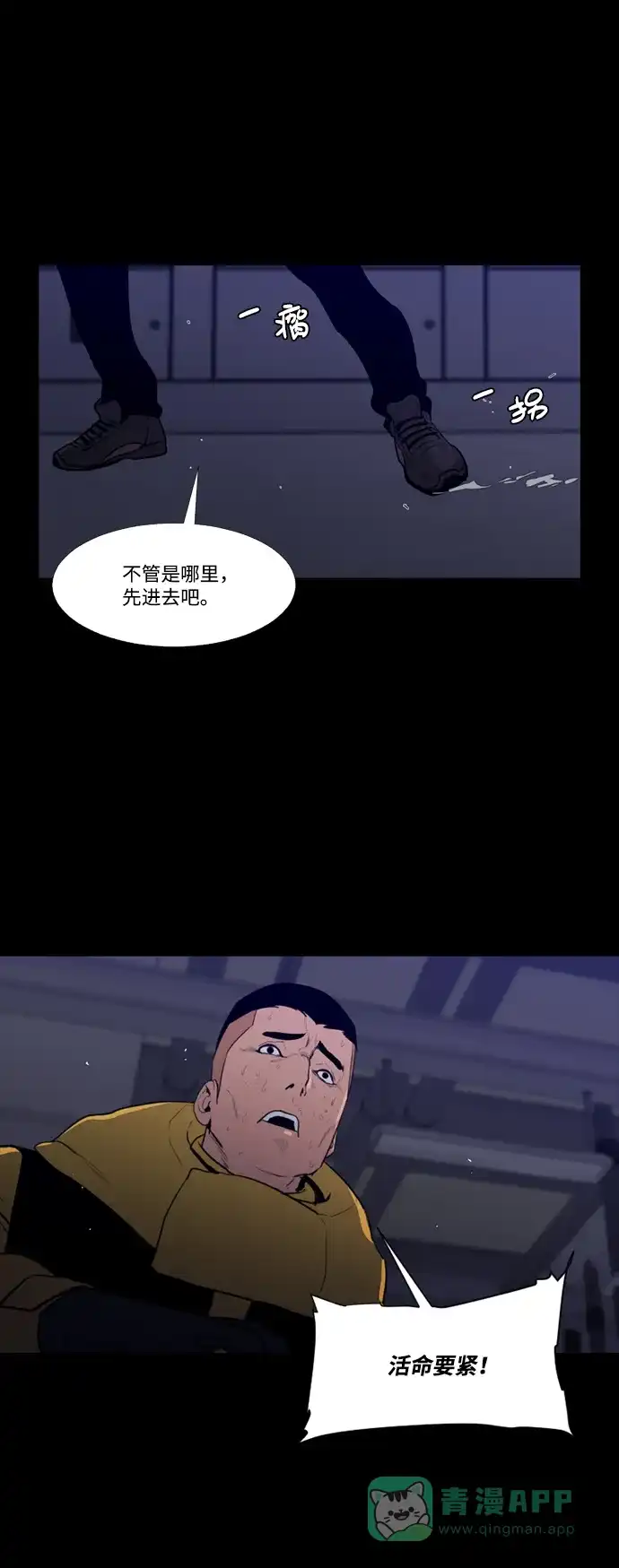《极夜》第89话 第19页