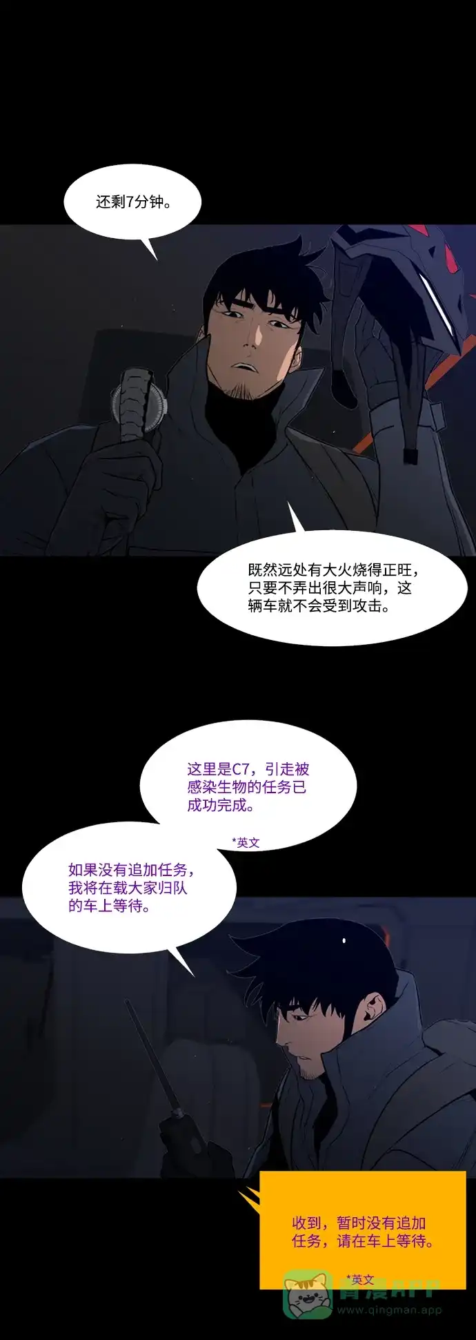 《极夜》第89话 第32页