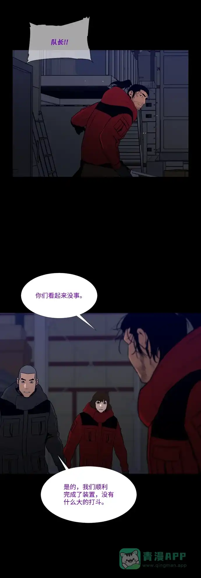 《极夜》第89话 第37页