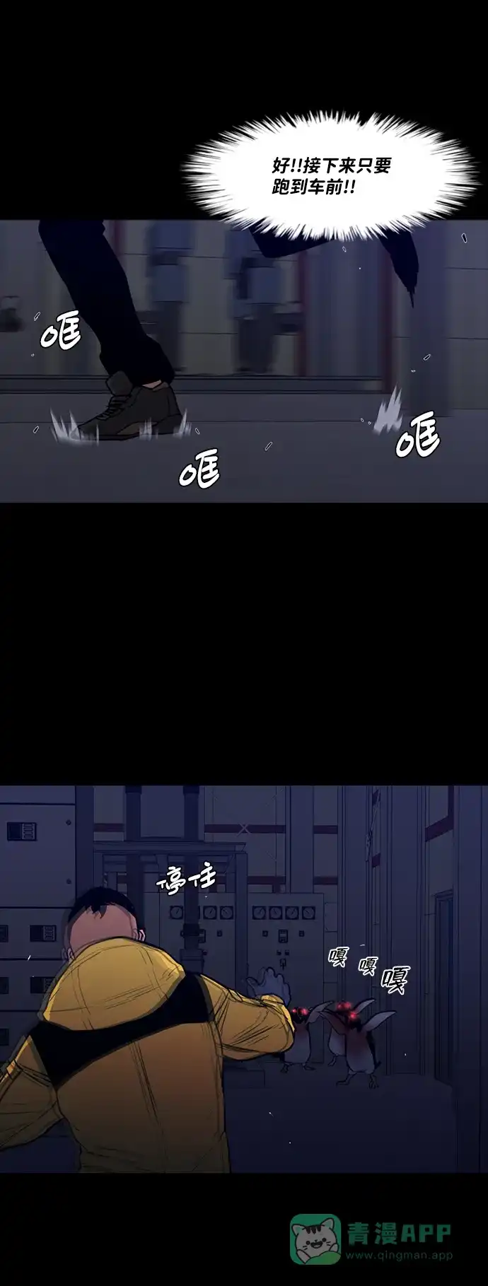 《极夜》第89话 第12页