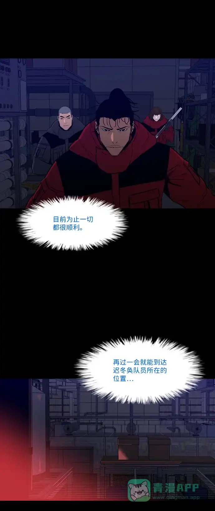 《极夜》第89话 第39页
