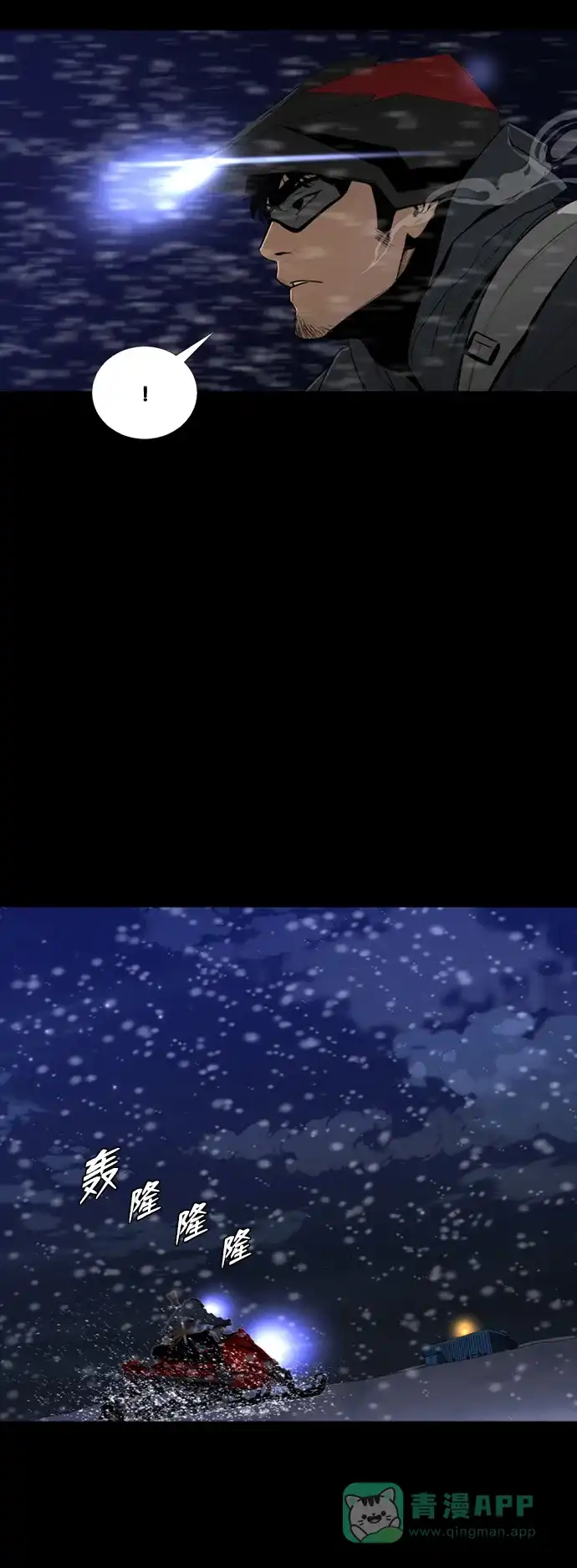 《极夜》第89话 第3页