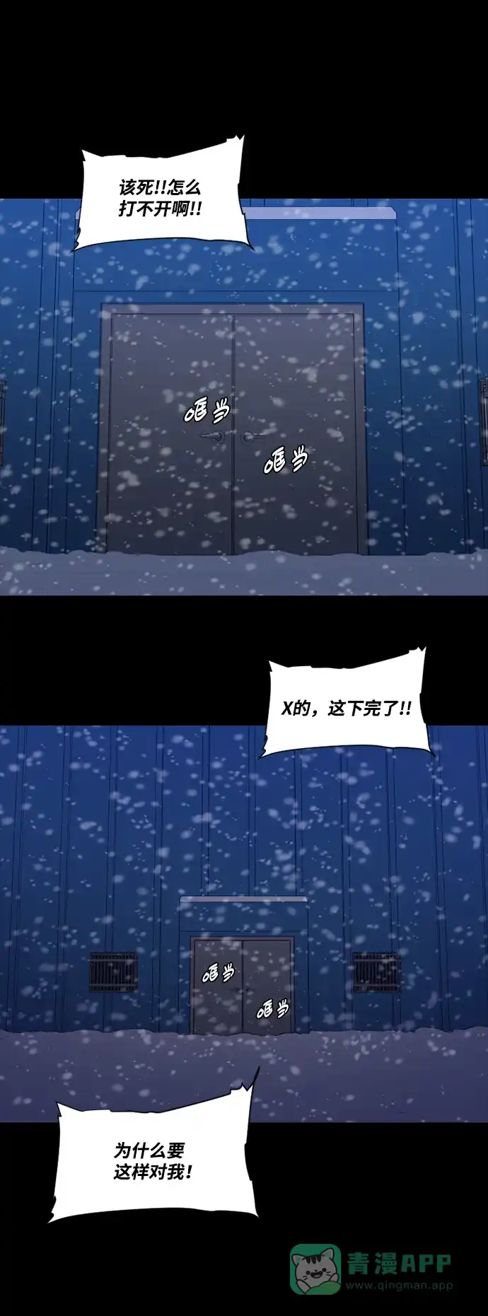 《极夜》第89话 第22页