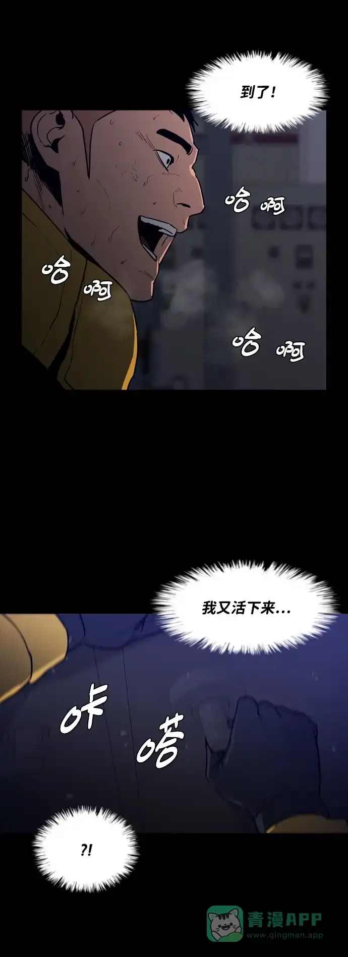 《极夜》第89话 第21页