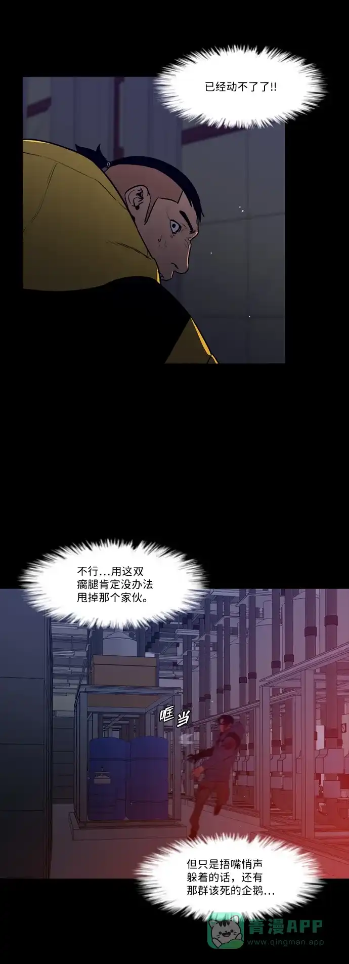《极夜》第89话 第16页