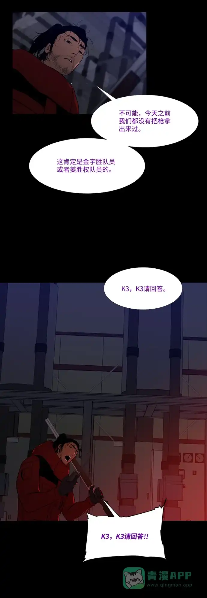 《极夜》第89话 第42页