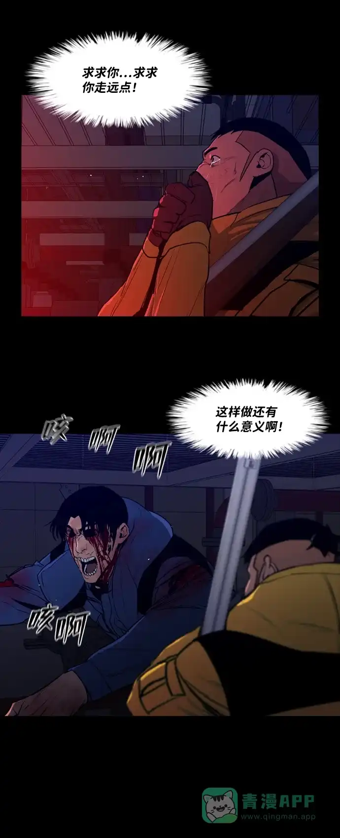 《极夜》第89话 第7页