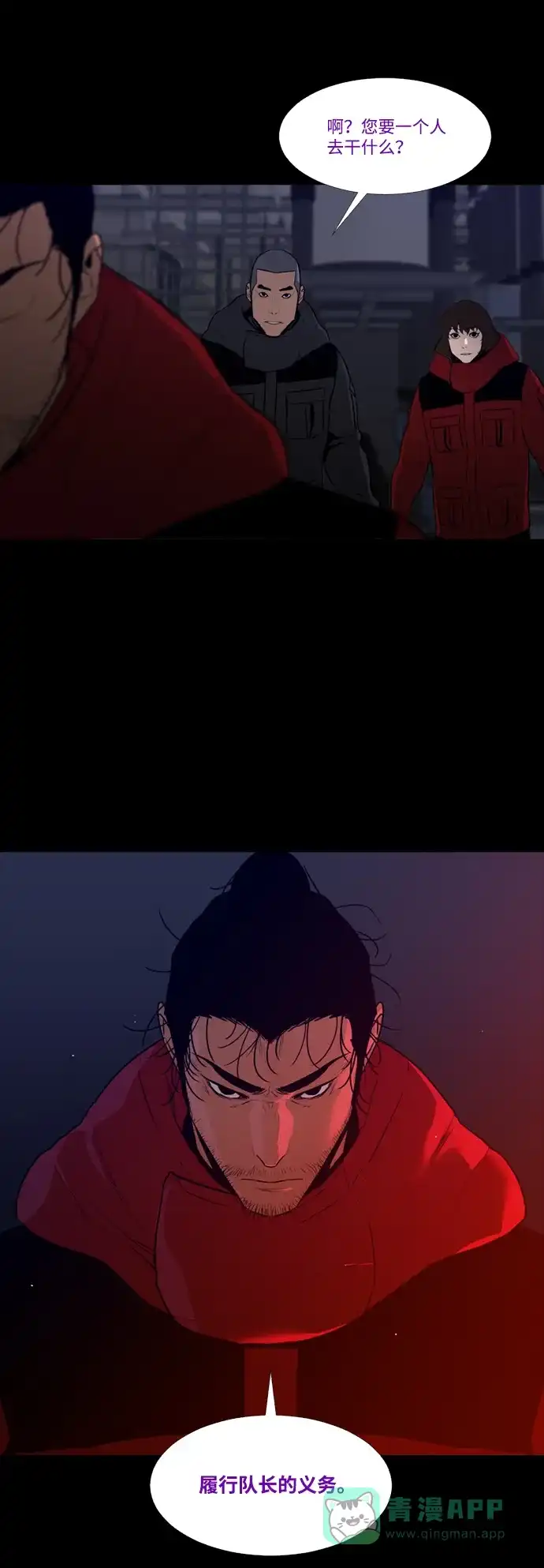 《极夜》第89话 第44页