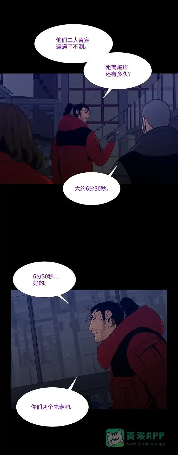 《极夜》第89话 第43页