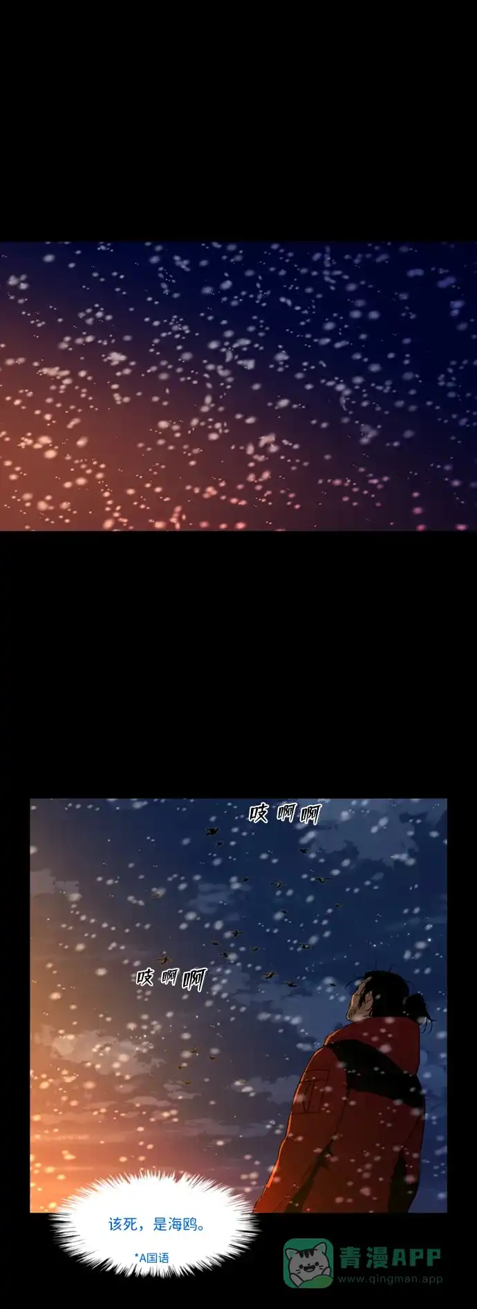 《极夜》第89话 第34页