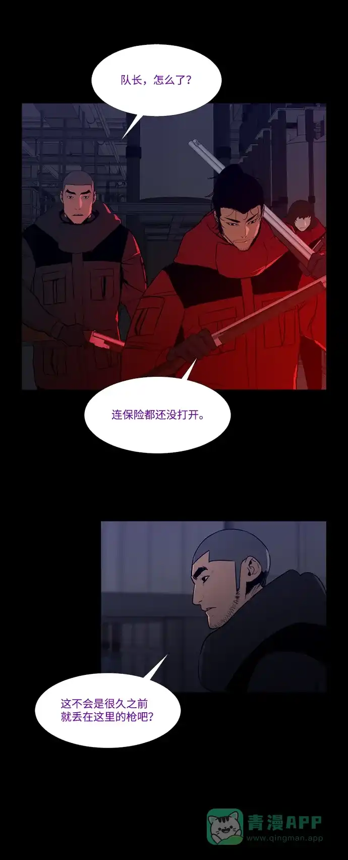 《极夜》第89话 第41页