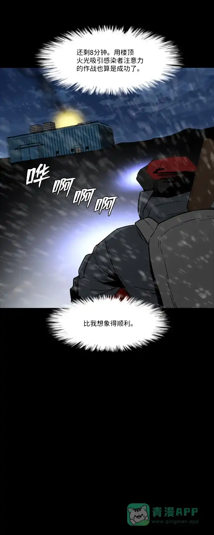 《极夜》第89话 第5页
