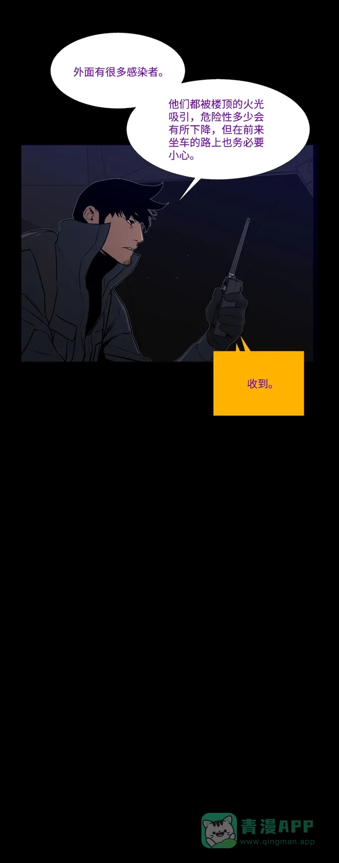 《极夜》第89话 第33页