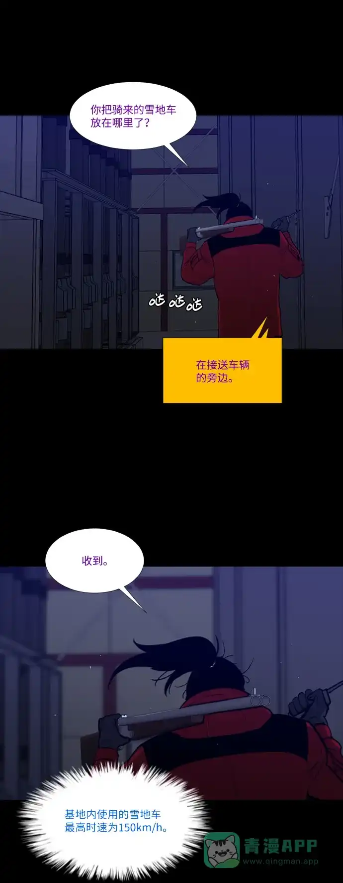 《极夜》第90话 第13页