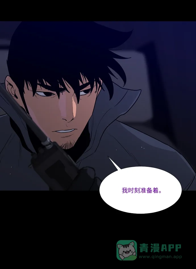 《极夜》第90话 第29页