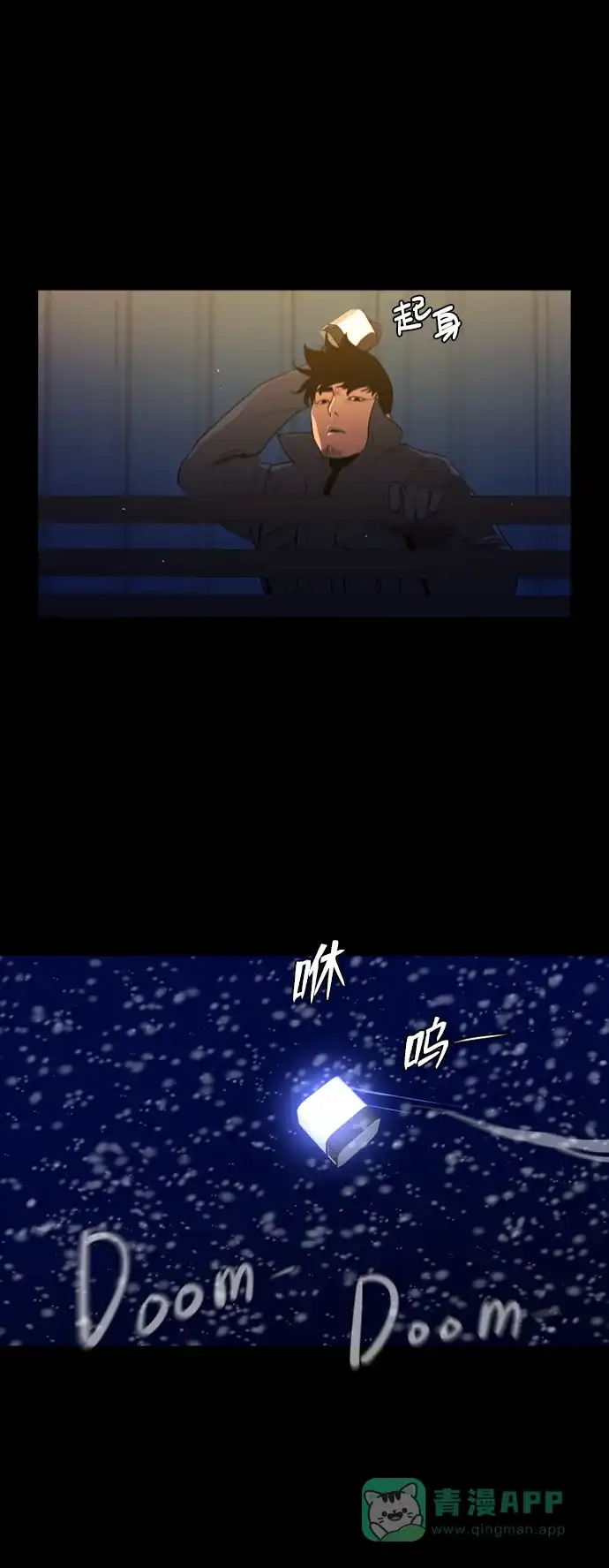 《极夜》第90话 第20页