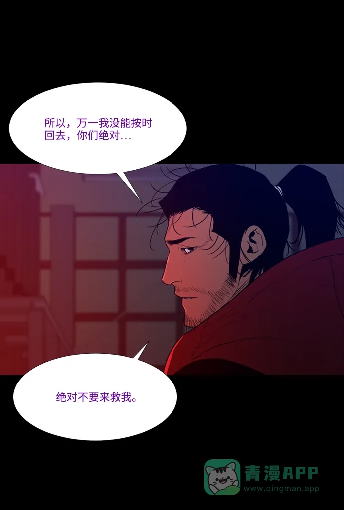 《极夜》第90话 第7页