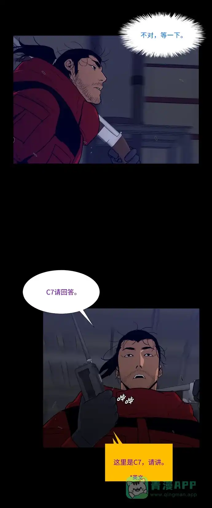 《极夜》第90话 第12页