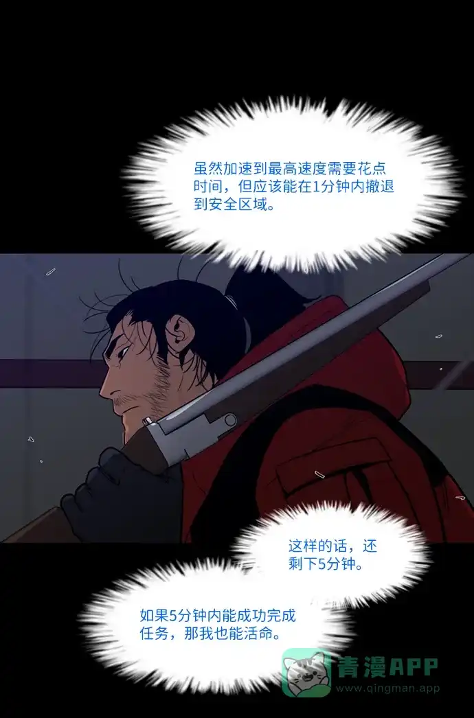 《极夜》第90话 第14页