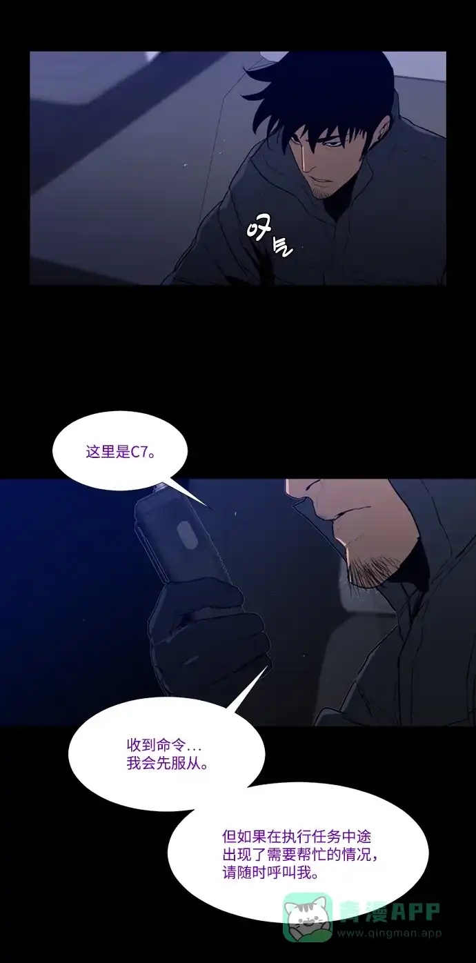 《极夜》第90话 第28页